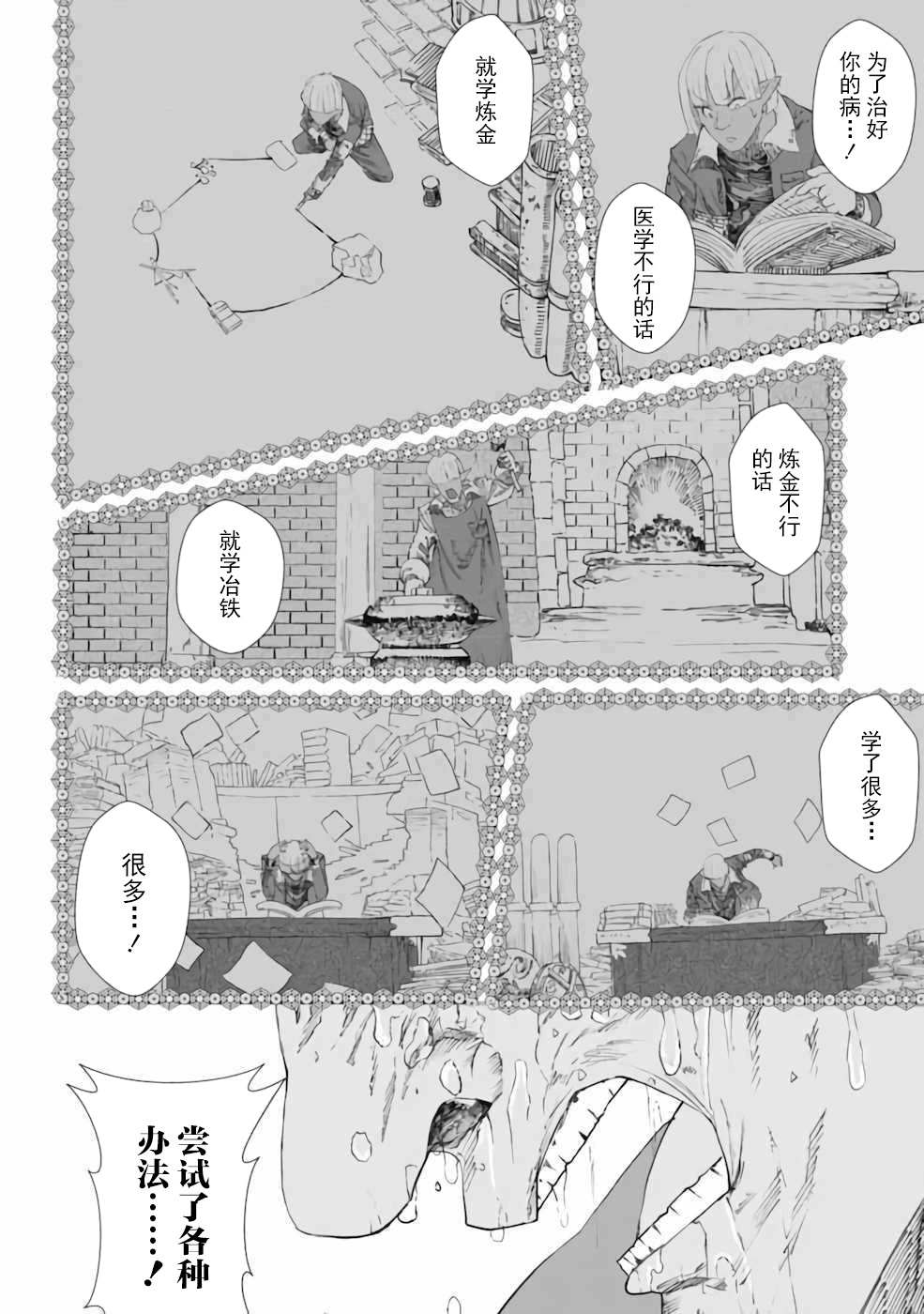 败给勇者的魔王为了东山再起决定建立魔物工会。漫画,第8话1图