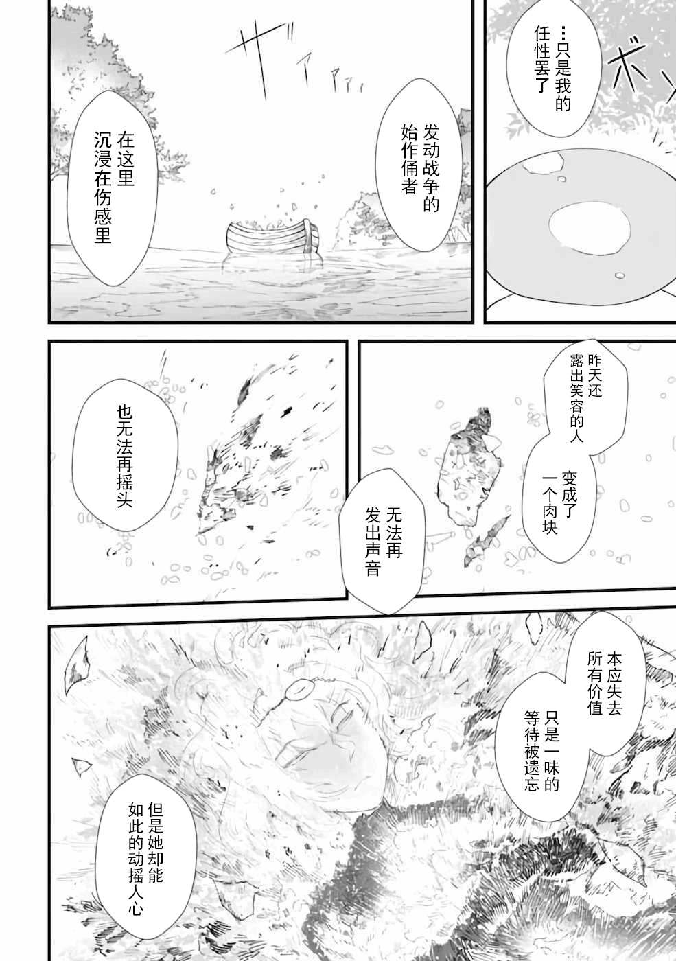 败给勇者的魔王为了东山再起决定建立魔物工会。漫画,第8话5图