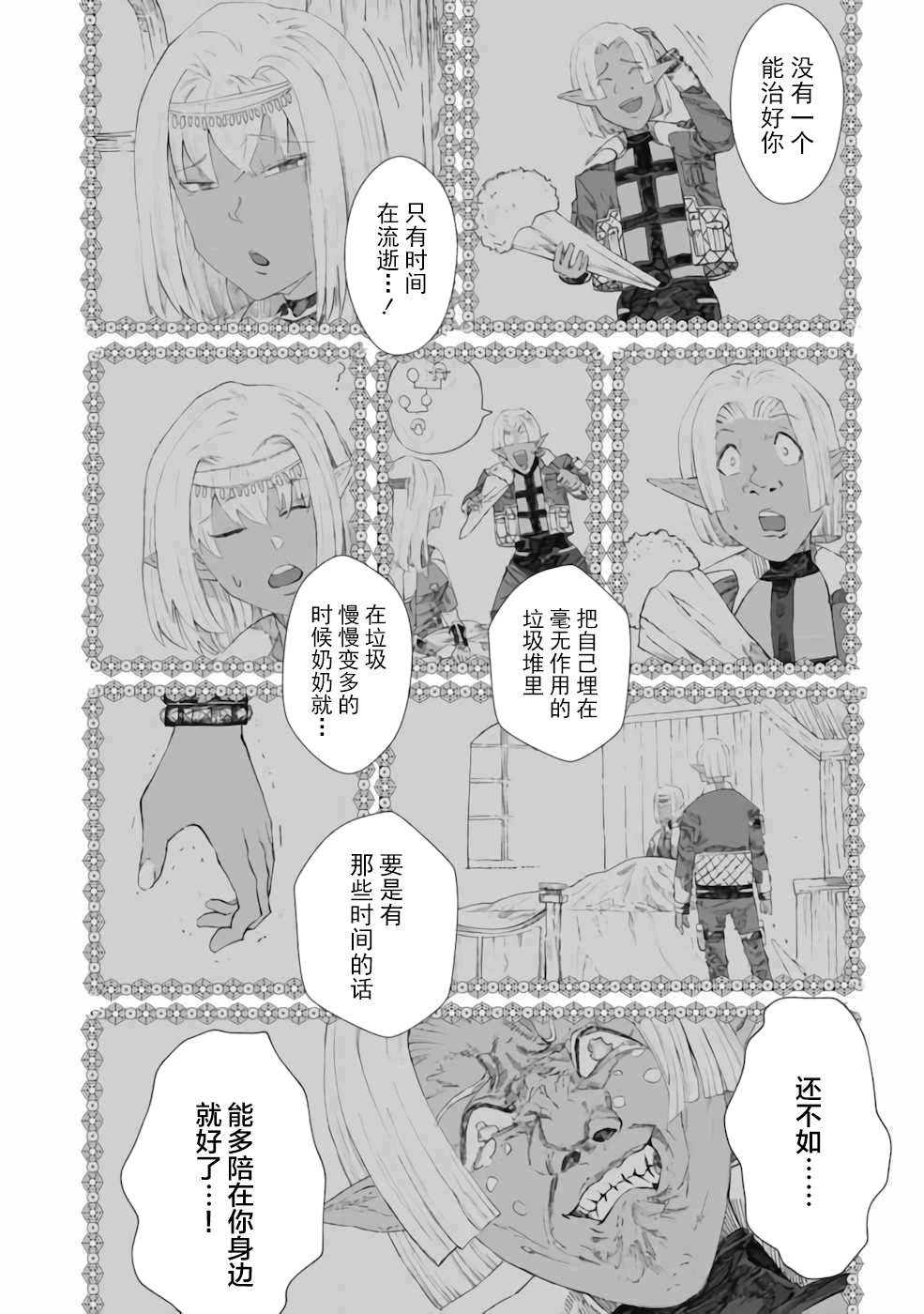 败给勇者的魔王为了东山再起决定建立魔物工会。漫画,第8话2图