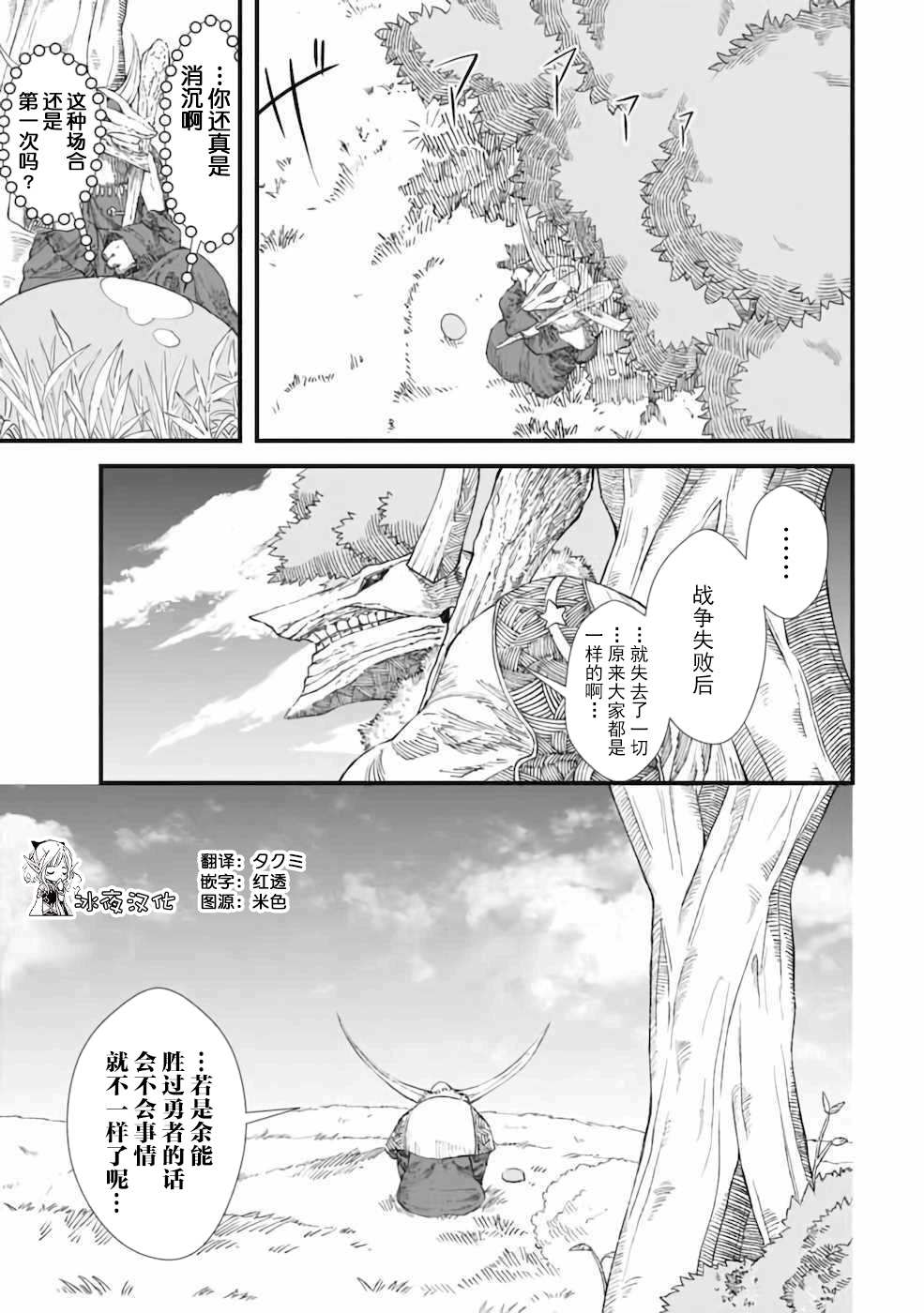 败给勇者的魔王为了东山再起决定建立魔物工会。漫画,第8话1图