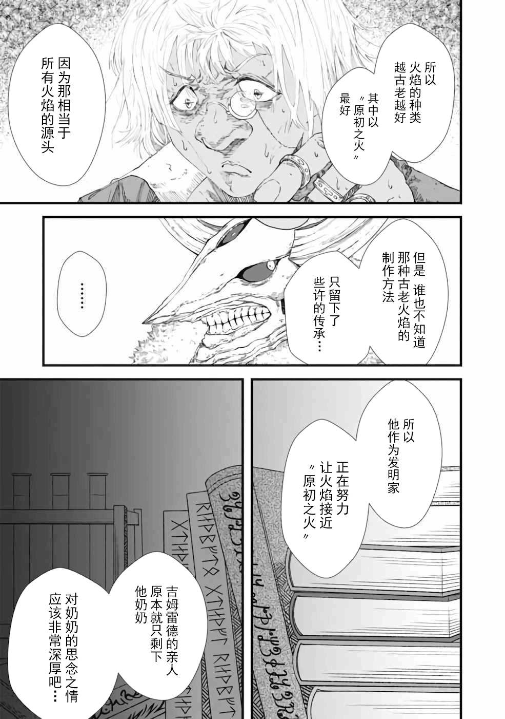 败给勇者的魔王为了东山再起决定建立魔物工会。漫画,第8话5图