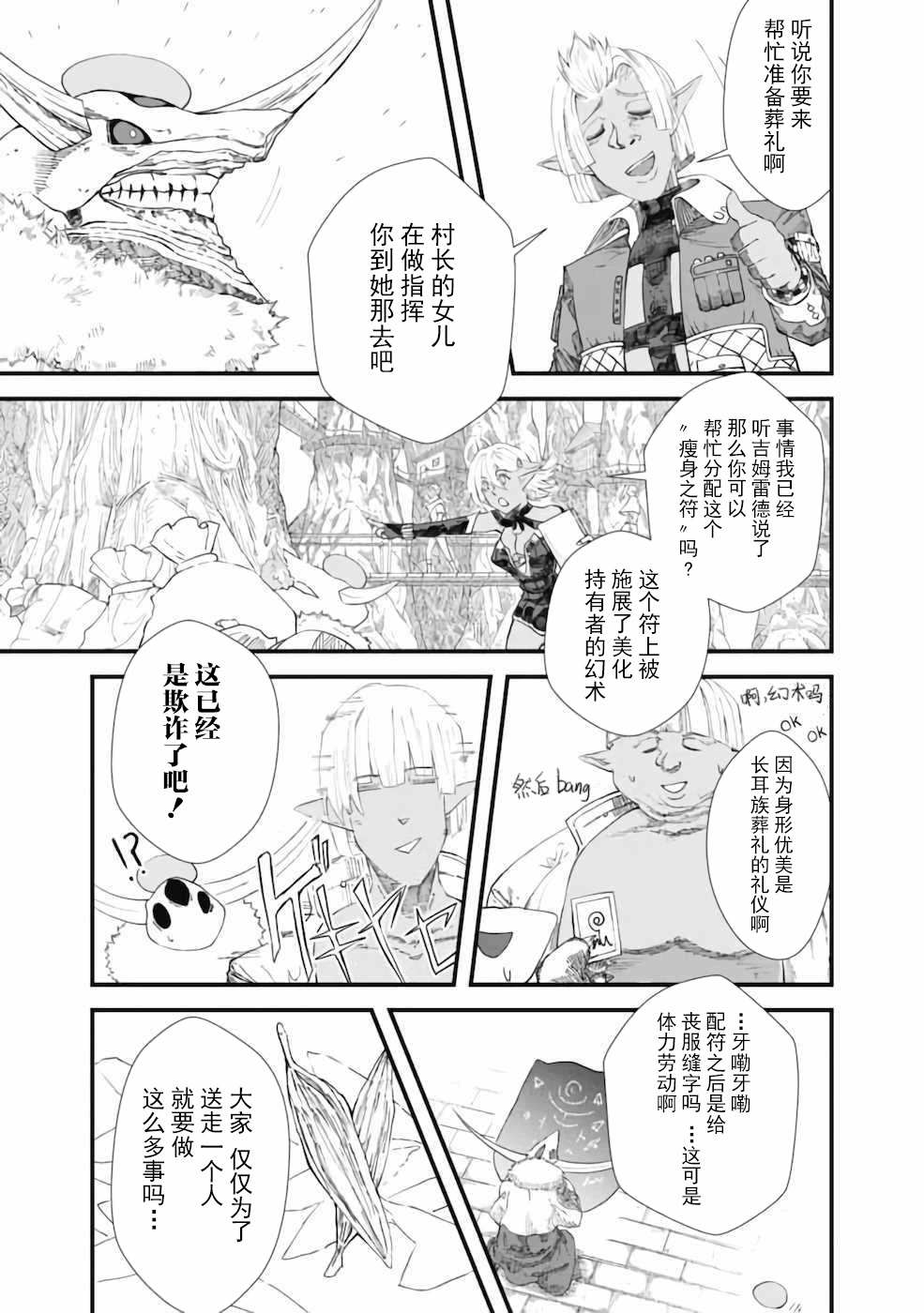 败给勇者的魔王为了东山再起决定建立魔物工会。漫画,第8话2图