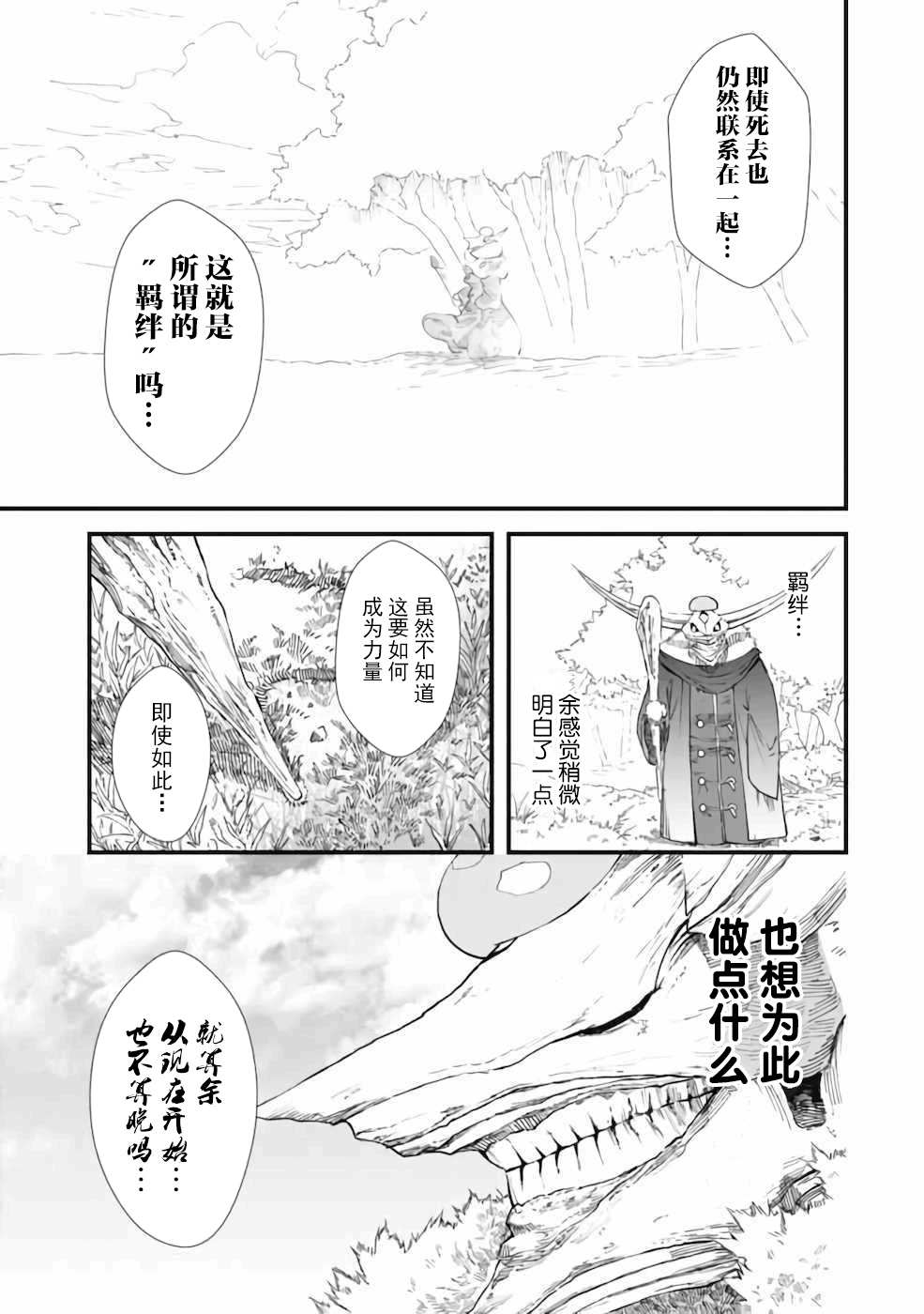 败给勇者的魔王为了东山再起决定建立魔物工会。漫画,第8话1图