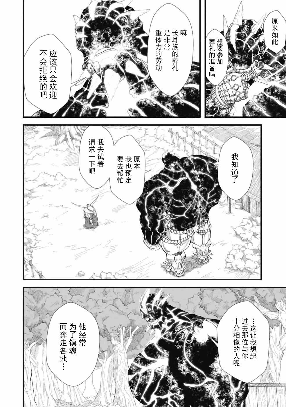 败给勇者的魔王为了东山再起决定建立魔物工会。漫画,第8话1图