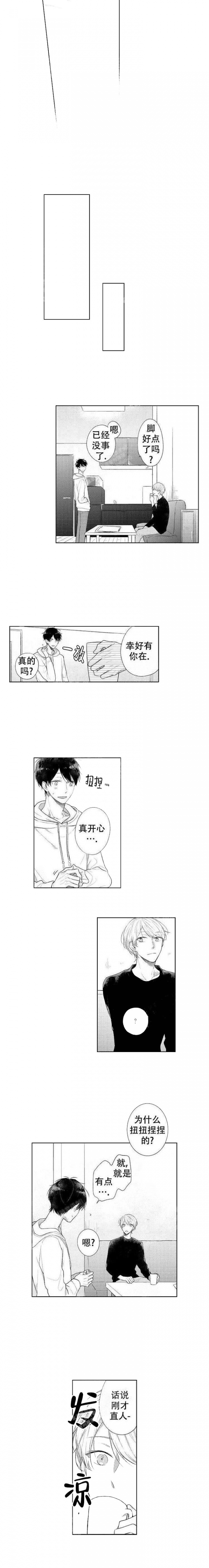 青与黄漫画,第4话3图