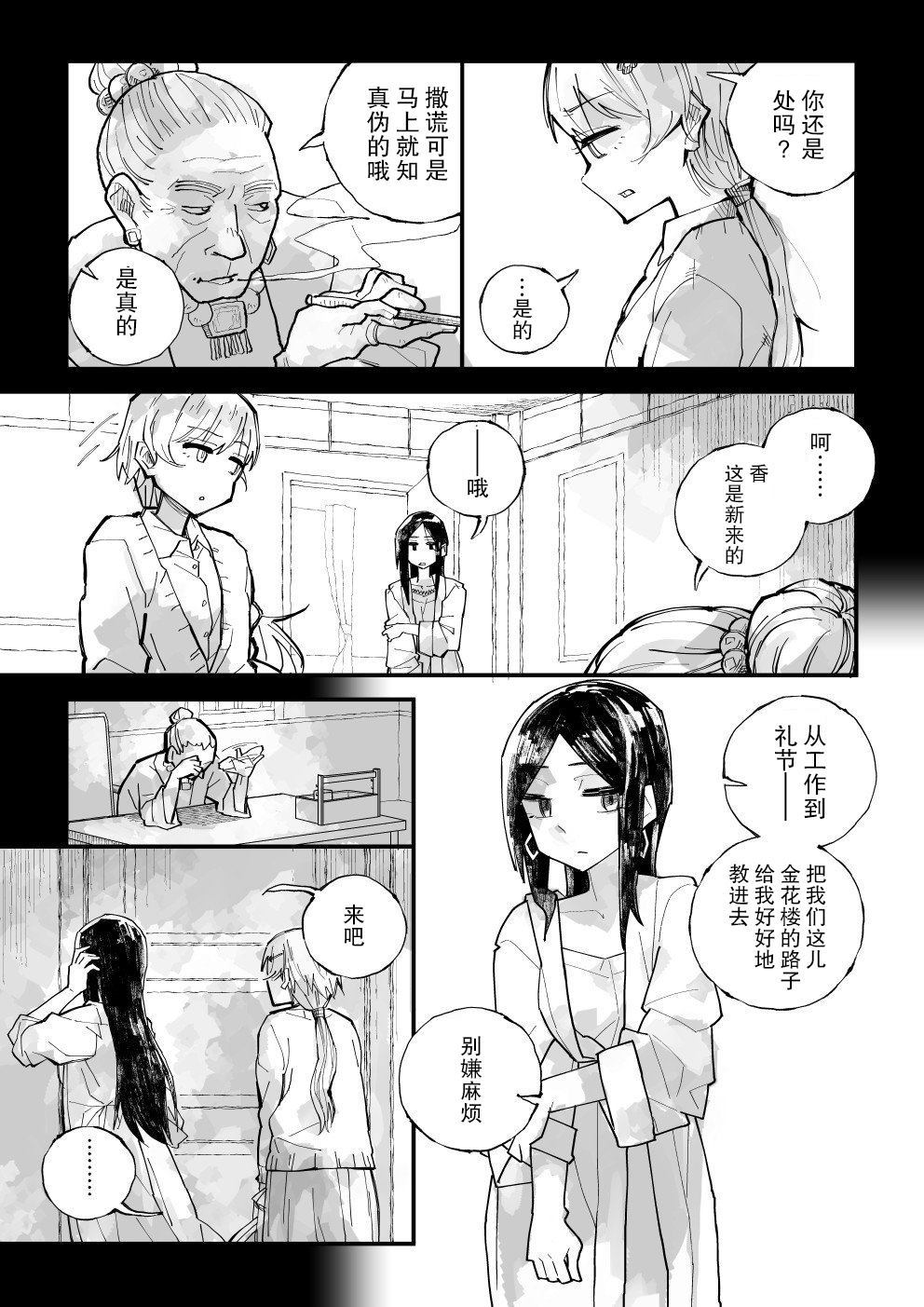 自笼中来，向坟中逝。漫画,第1话3图