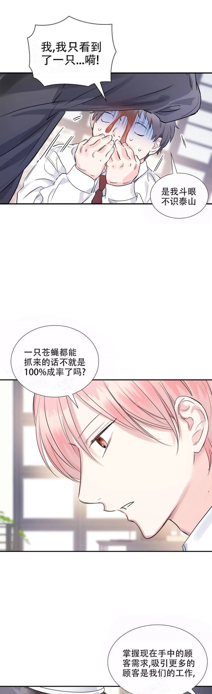 年下恋吻戏视频漫画,第9话5图