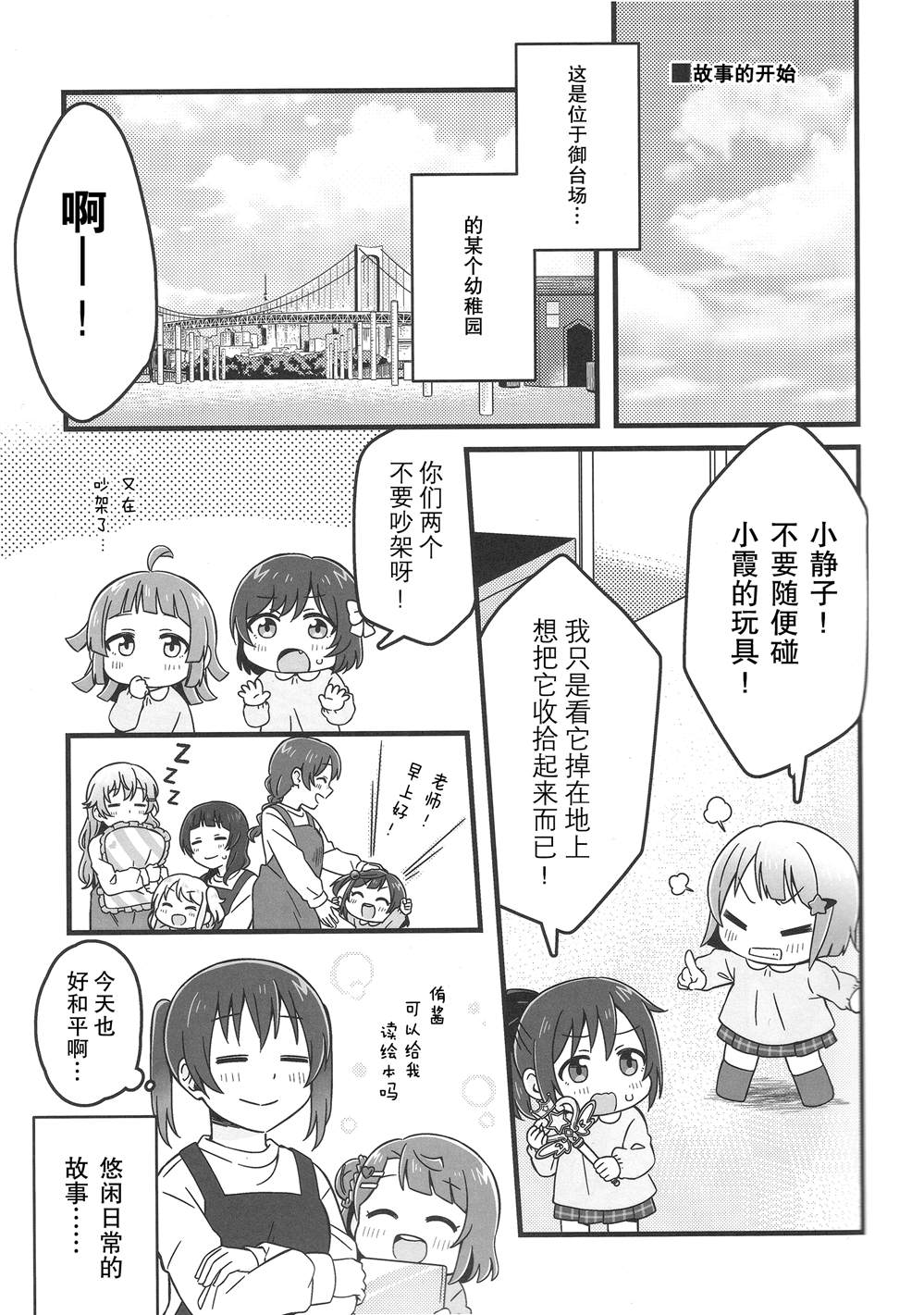 欢迎来到虹虹幼儿园!漫画,第1话2图