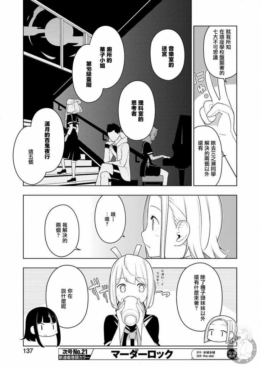 EAR'S GIFT-采耳老师漫画,第2话步行爆走3图