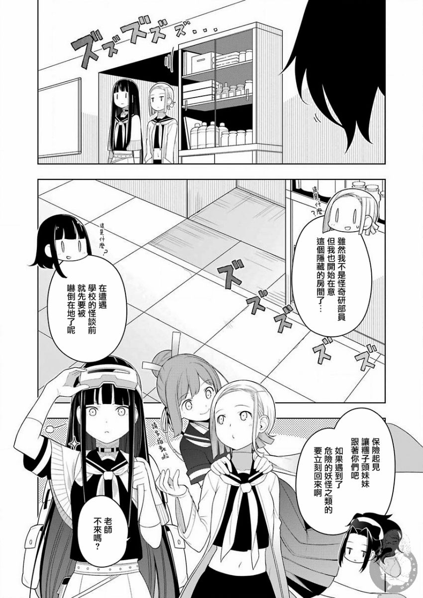 EAR'S GIFT-采耳老师漫画,第2话步行爆走1图