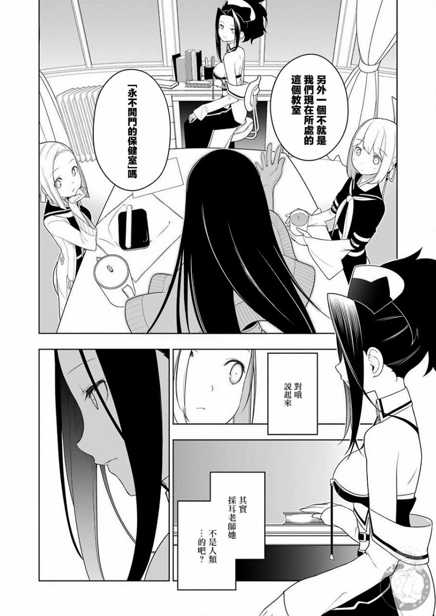 EAR'S GIFT-采耳老师漫画,第2话步行爆走4图