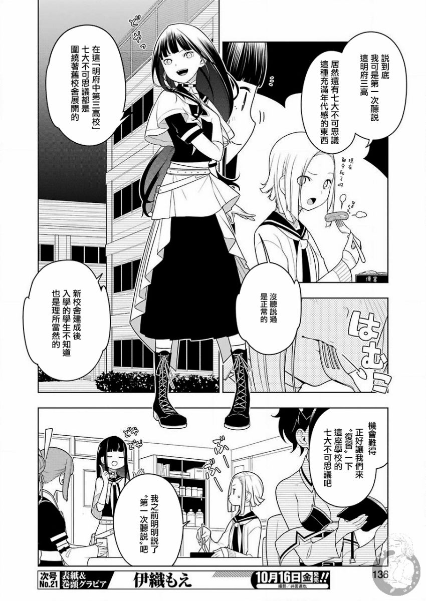 EAR'S GIFT-采耳老师漫画,第2话步行爆走2图