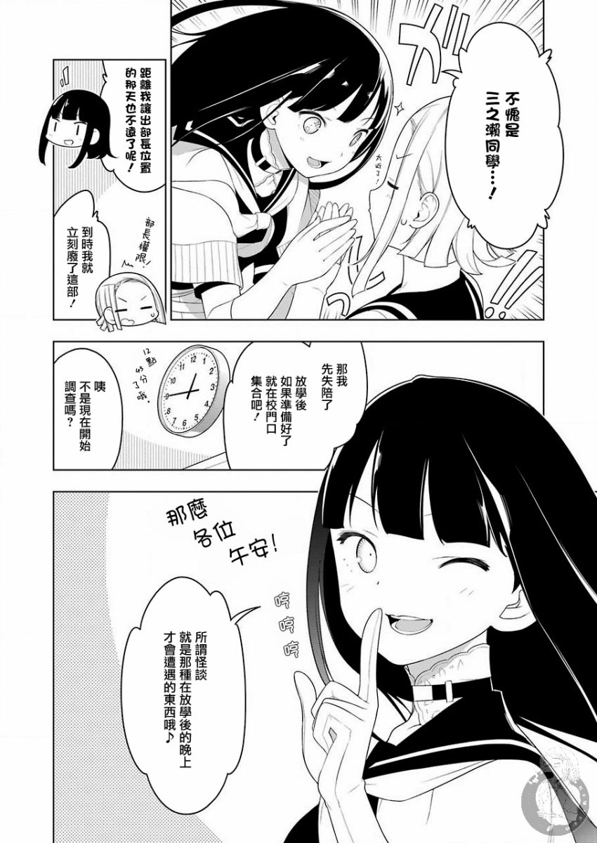 EAR'S GIFT-采耳老师漫画,第2话步行爆走1图