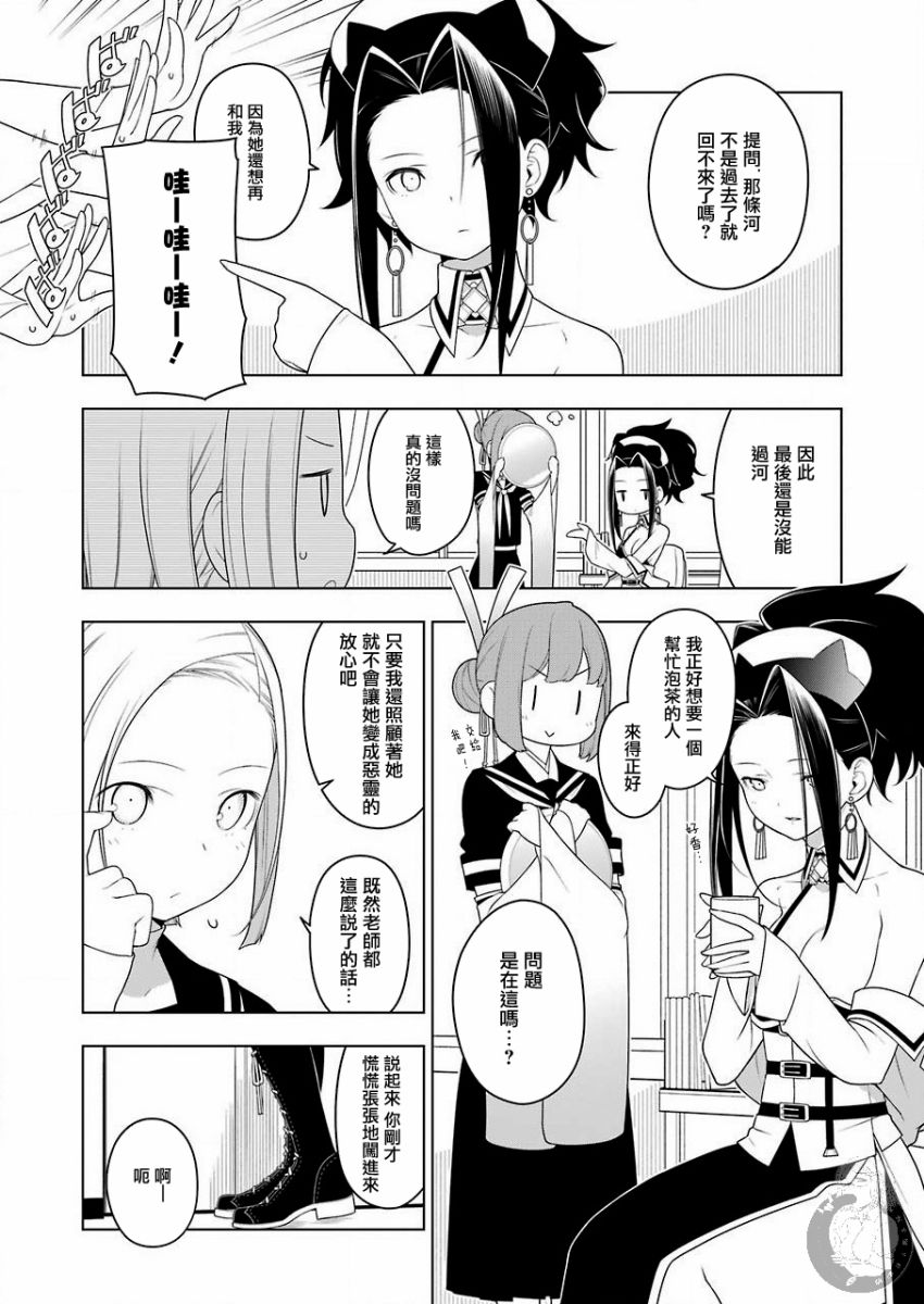 EAR'S GIFT-采耳老师漫画,第2话步行爆走5图