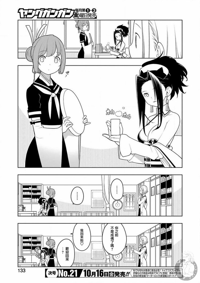 EAR'S GIFT-采耳老师漫画,第2话步行爆走4图