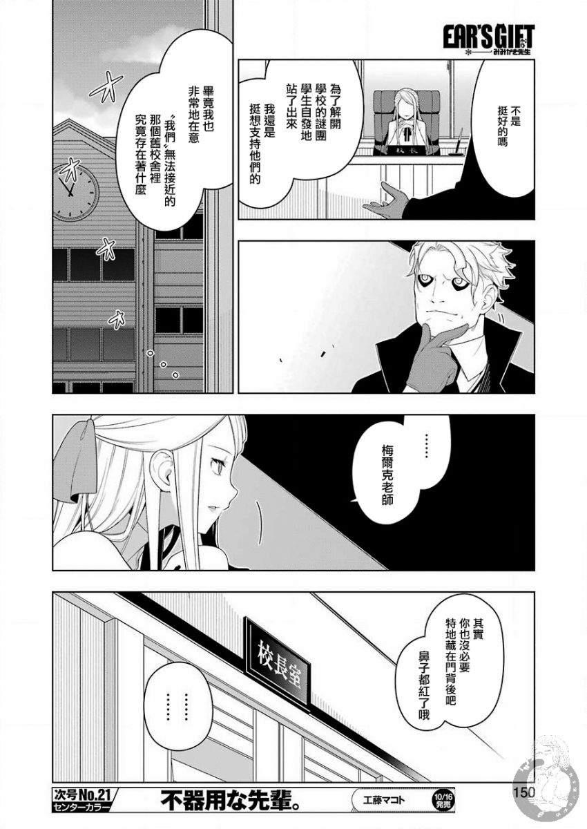 EAR'S GIFT-采耳老师漫画,第2话步行爆走1图