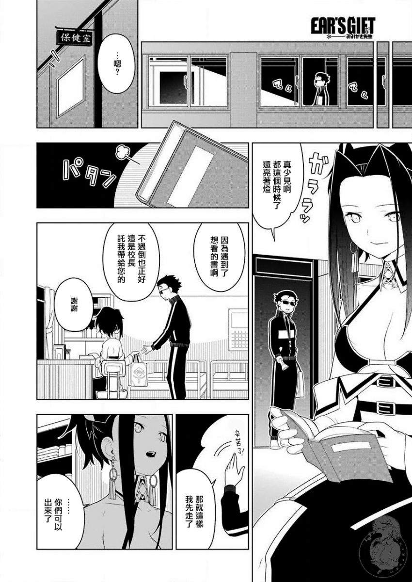 EAR'S GIFT-采耳老师漫画,第2话步行爆走5图