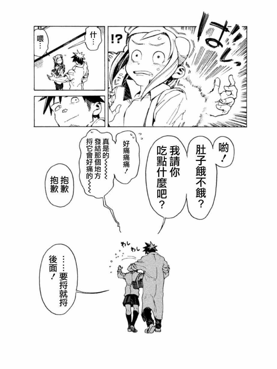 亚人酱有话要说漫画,第8话小鸟游光有话要说4图