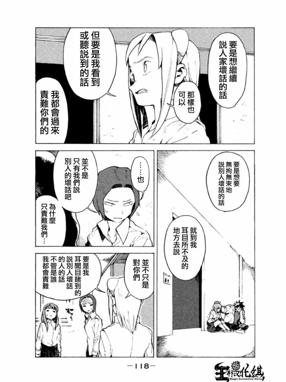 亚人酱有话要说漫画,第8话小鸟游光有话要说1图