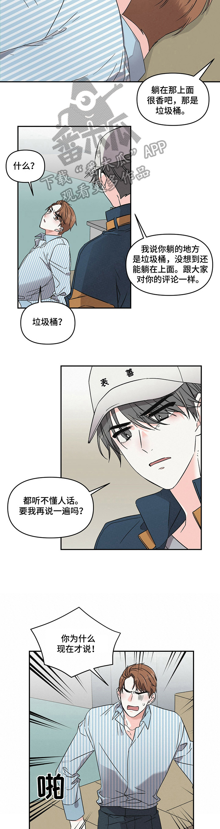 浪漫教导员漫画,第9章：后悔4图