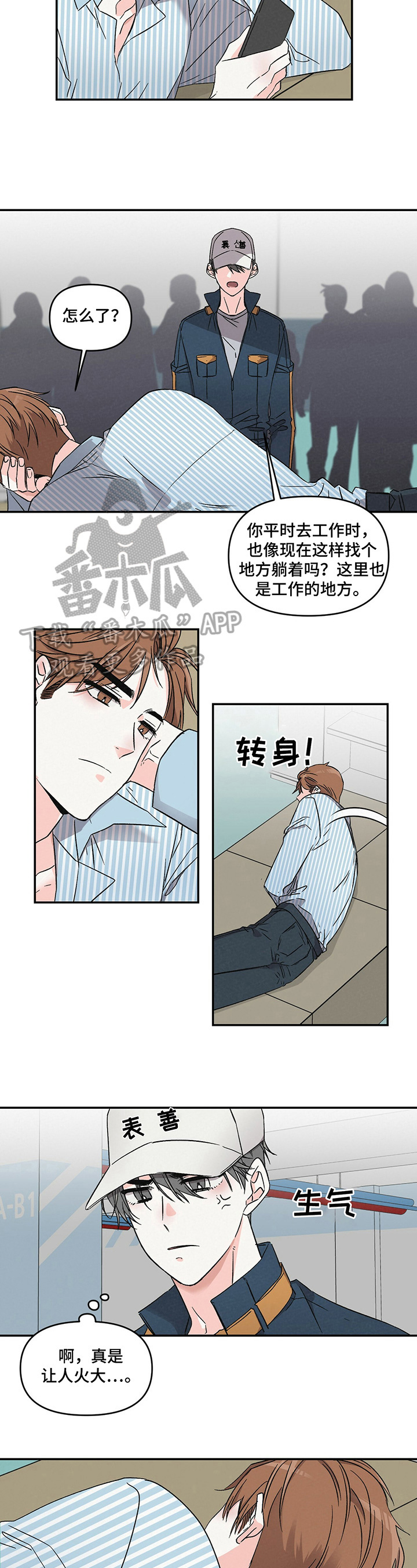 浪漫教导员漫画,第9章：后悔3图