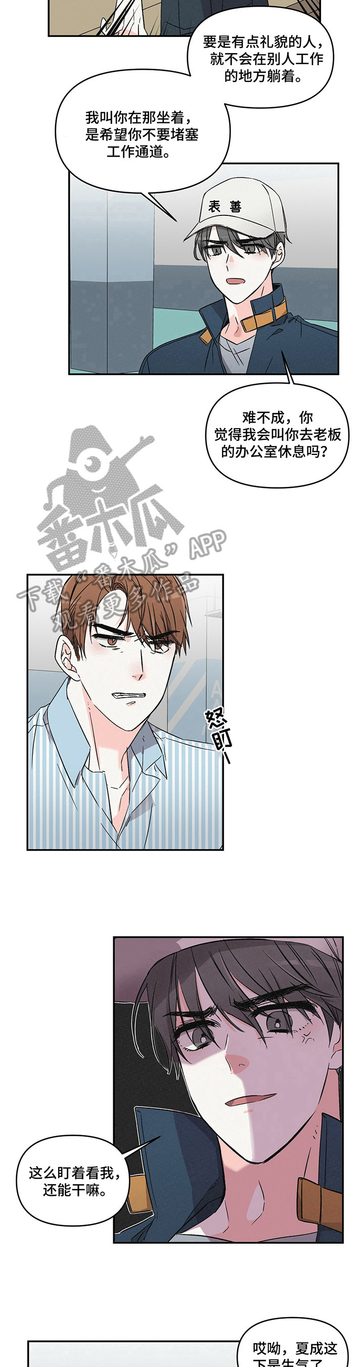 浪漫教导员漫画,第9章：后悔5图