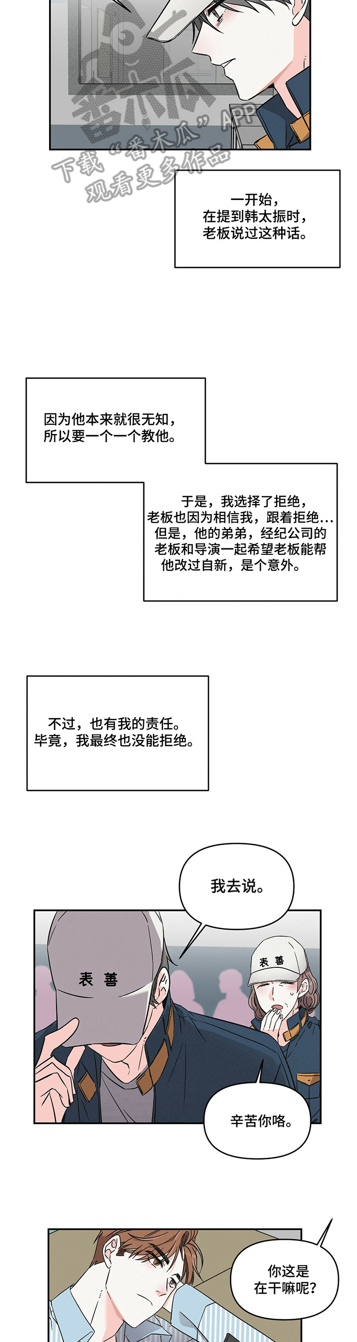 浪漫教导员漫画,第9章：后悔2图