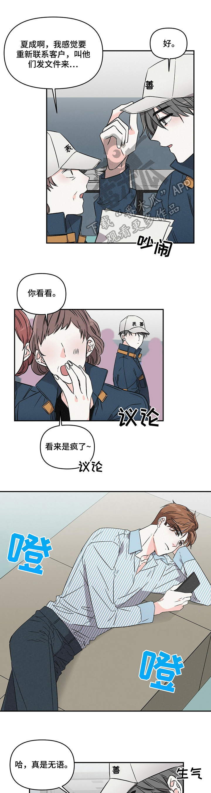 浪漫教导员漫画,第9章：后悔1图