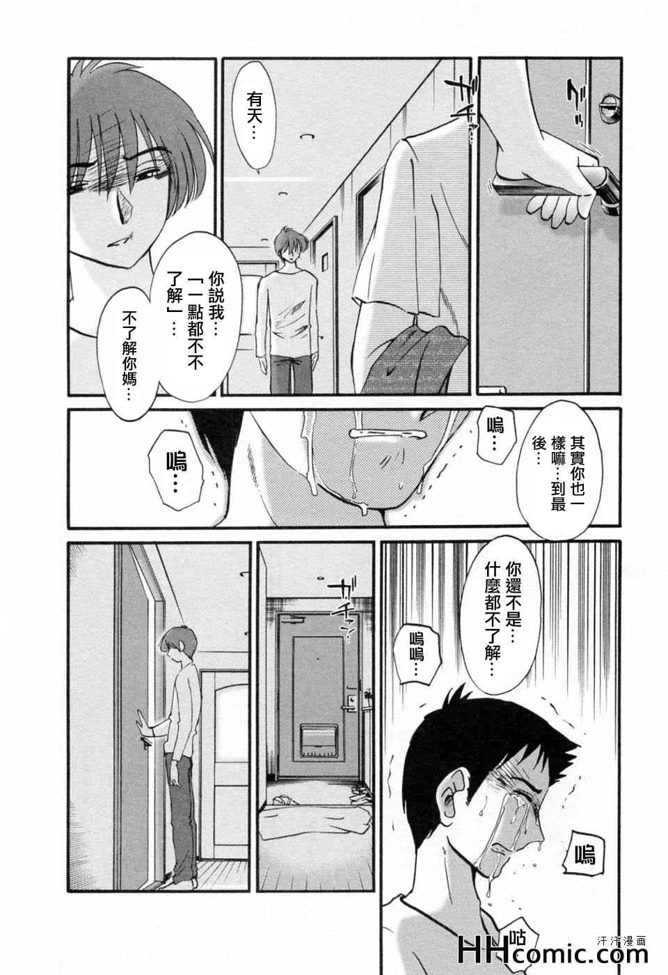 艳母漫画,第6卷2图