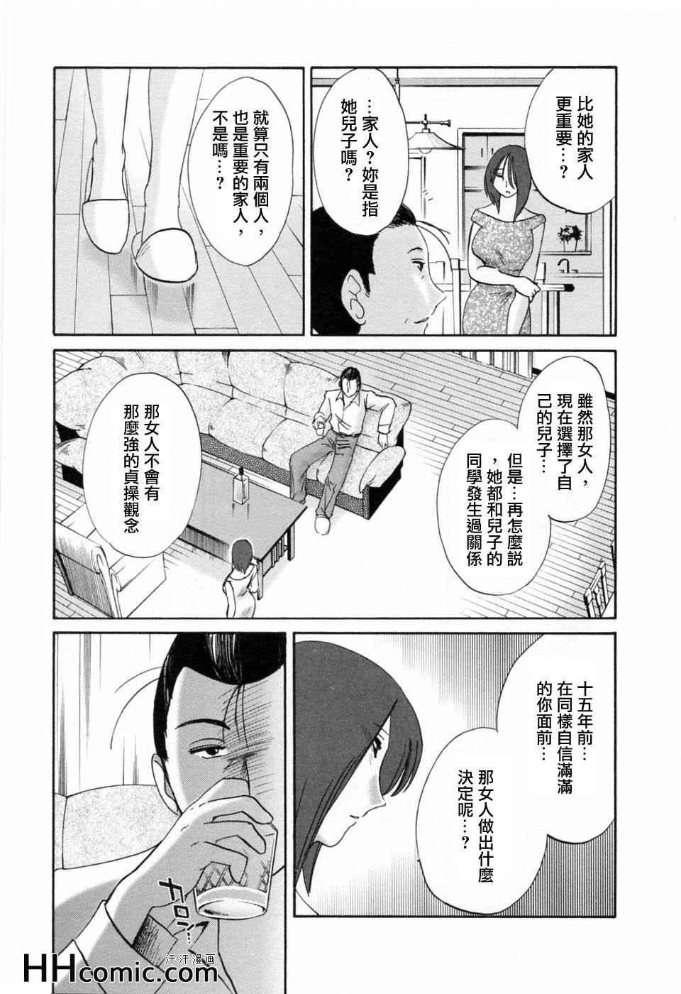 艳母漫画,第6卷3图