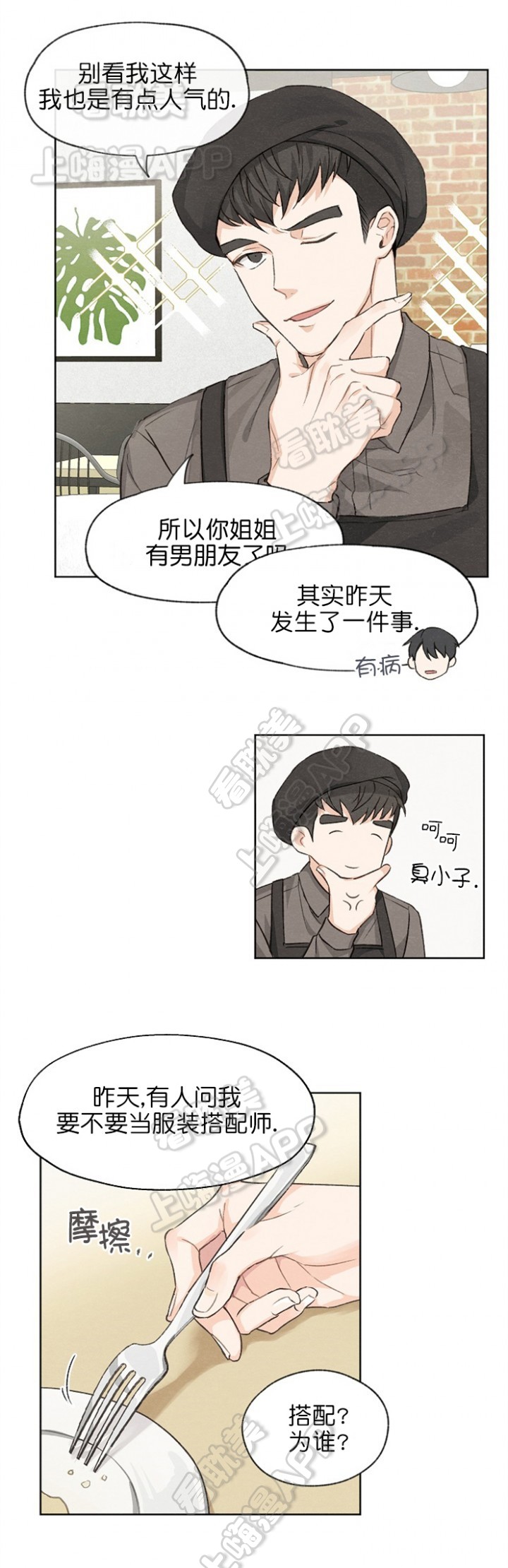 爱憎缺乏漫画,第6话2图