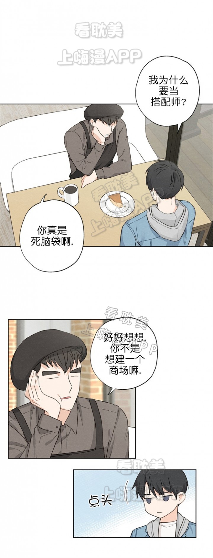 爱憎缺乏漫画,第6话4图