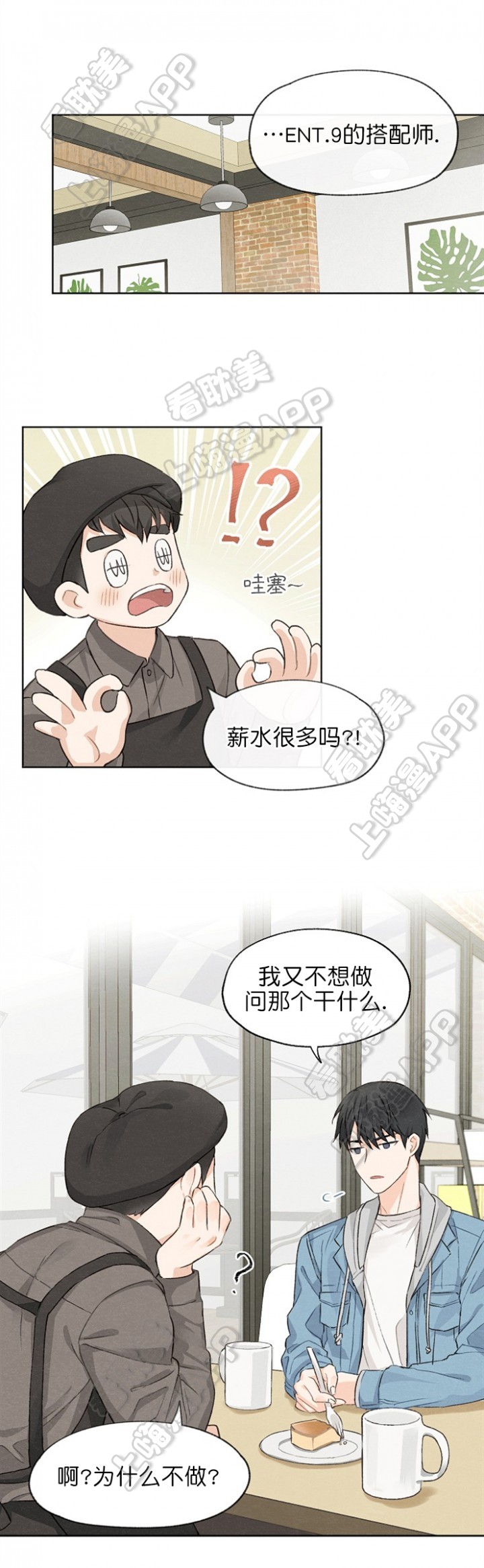 爱憎缺乏漫画,第6话3图