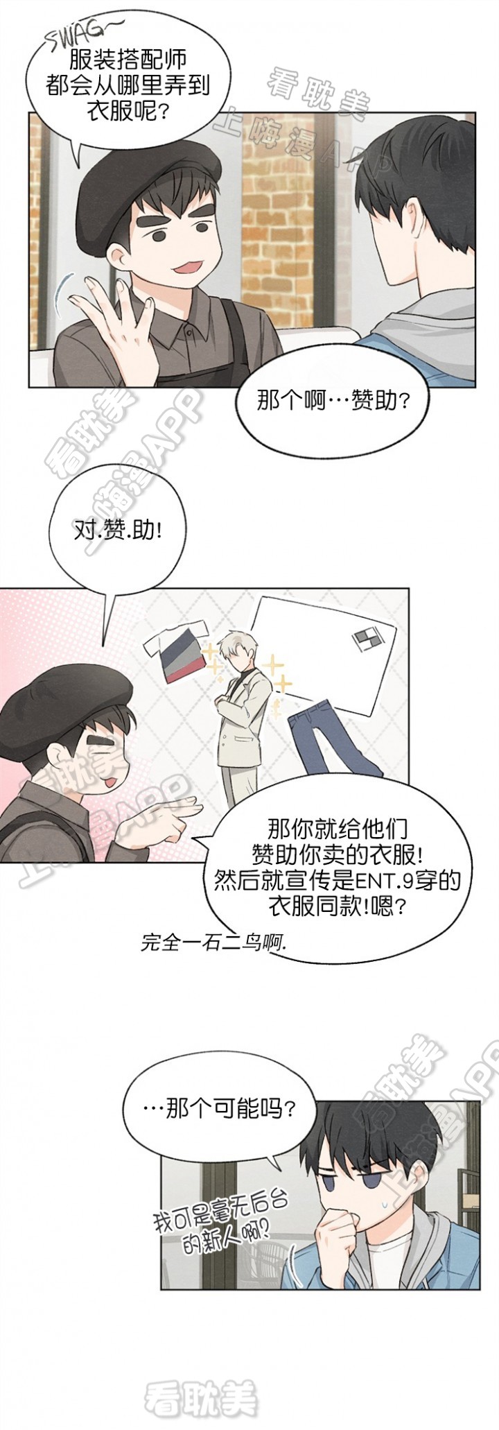 爱憎缺乏漫画,第6话5图