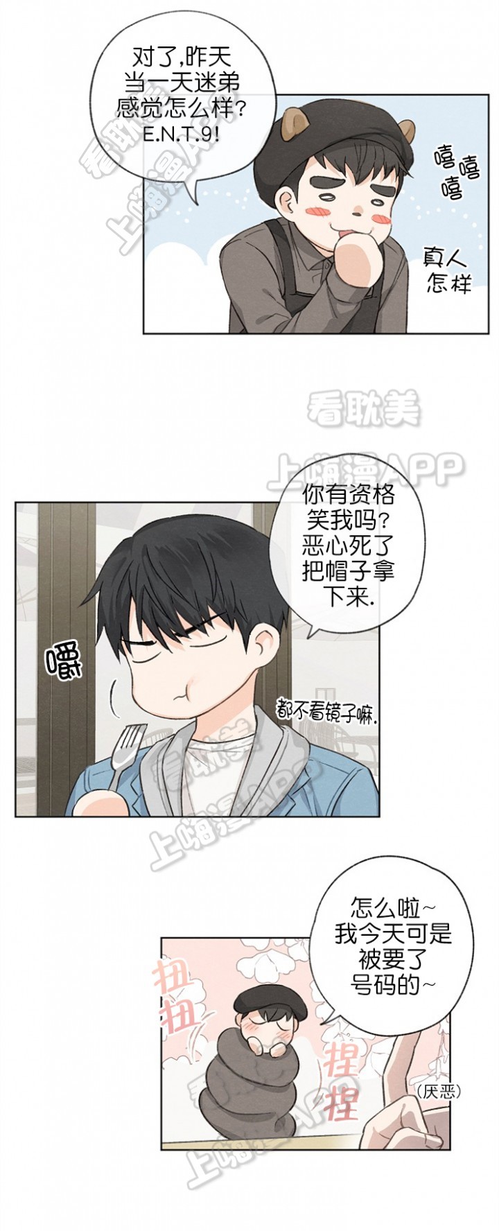 爱憎缺乏漫画,第6话1图