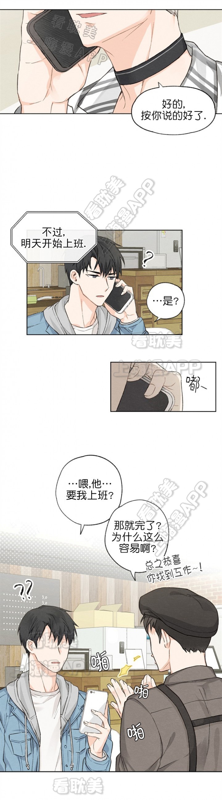 爱憎缺乏漫画免费漫画,第6话1图