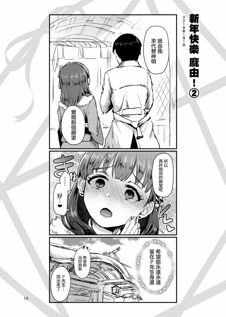 麻由的回忆册漫画,第2话3图