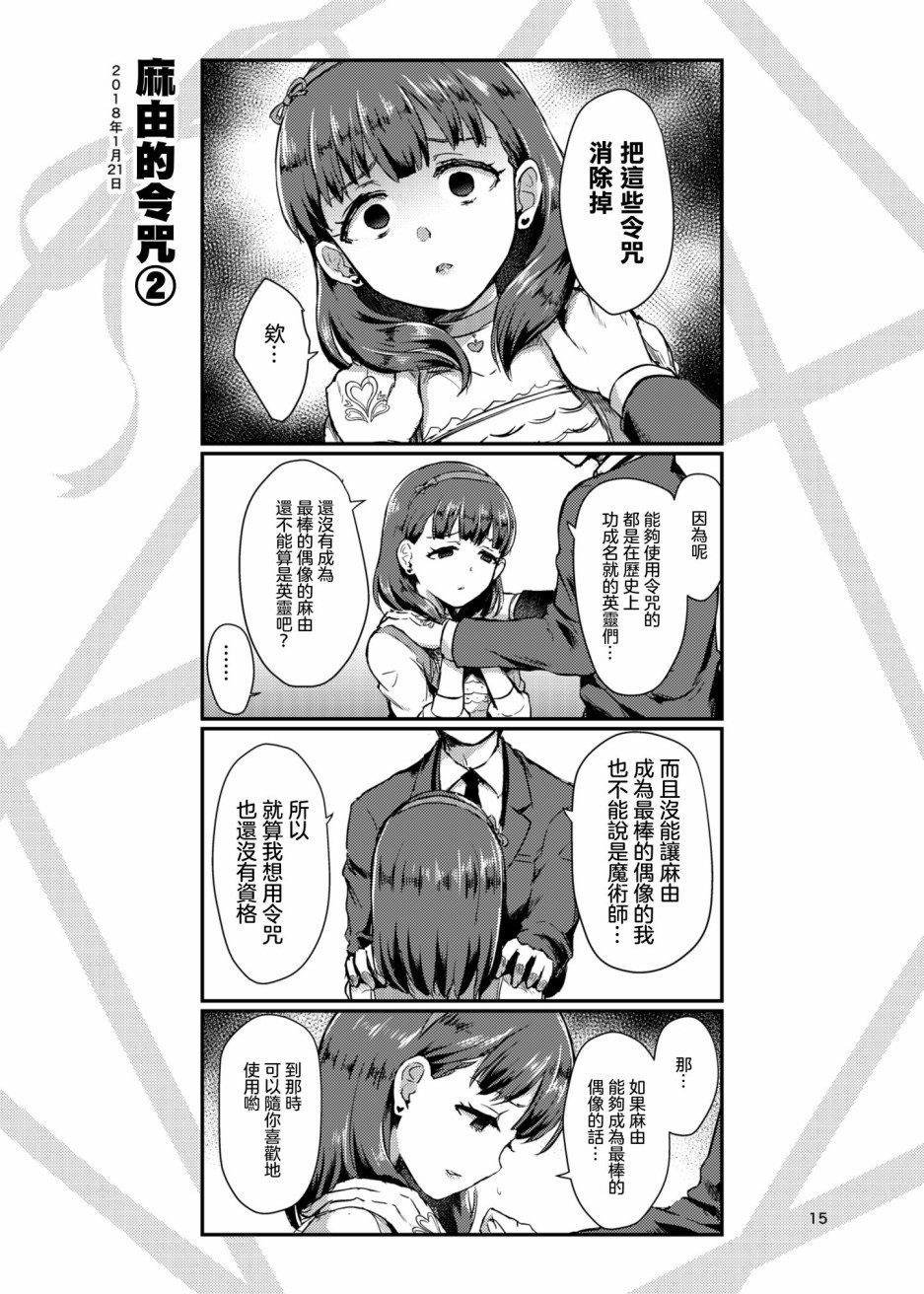 麻由的回忆册漫画,第2话1图