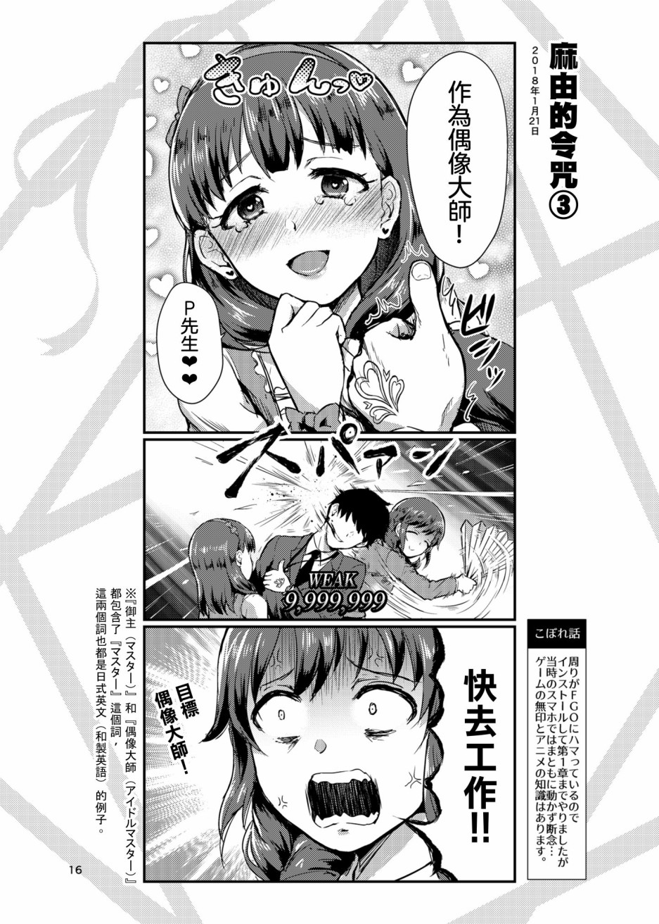 麻由的回忆册漫画,第2话2图