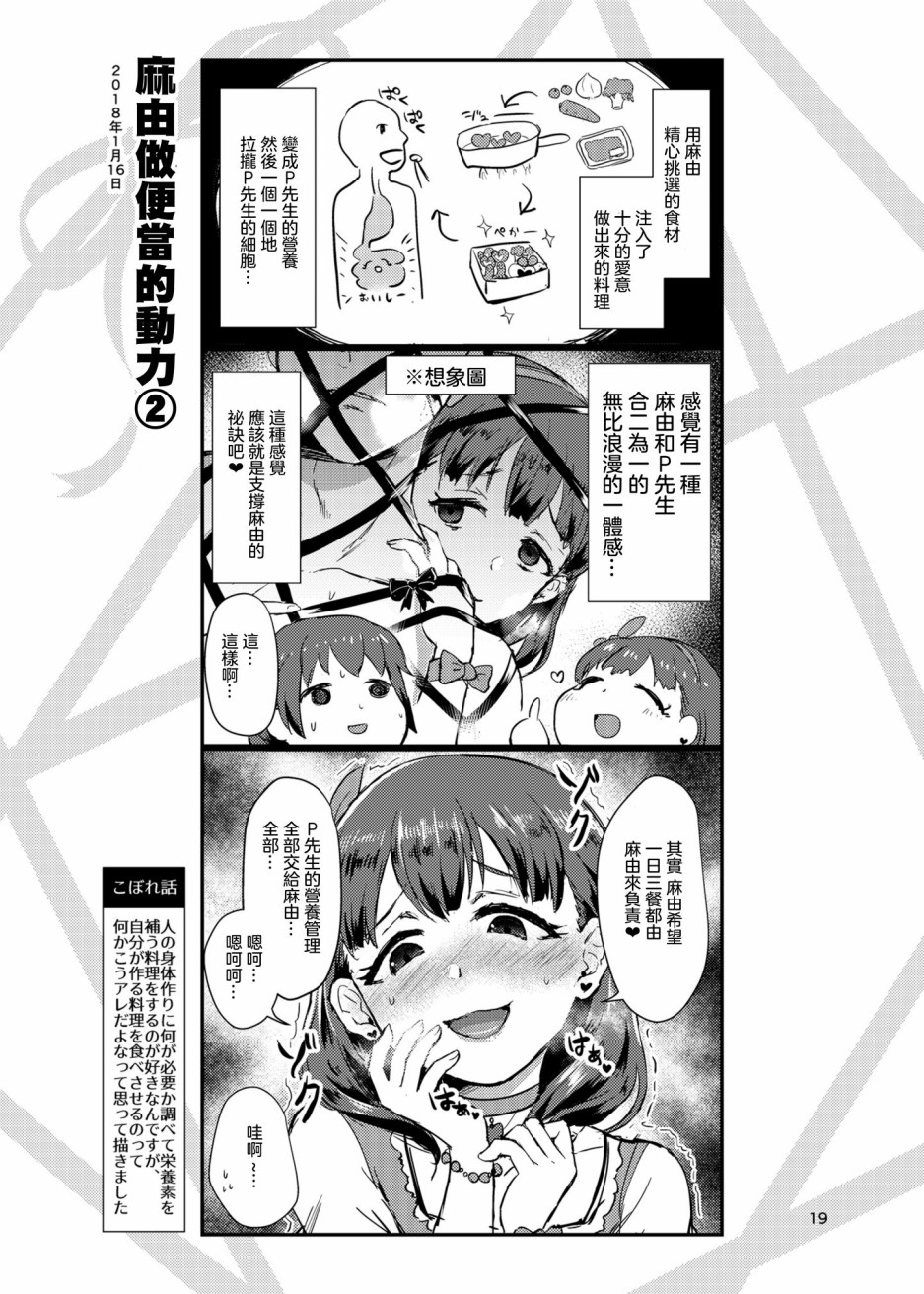 麻由的回忆册漫画,第2话5图