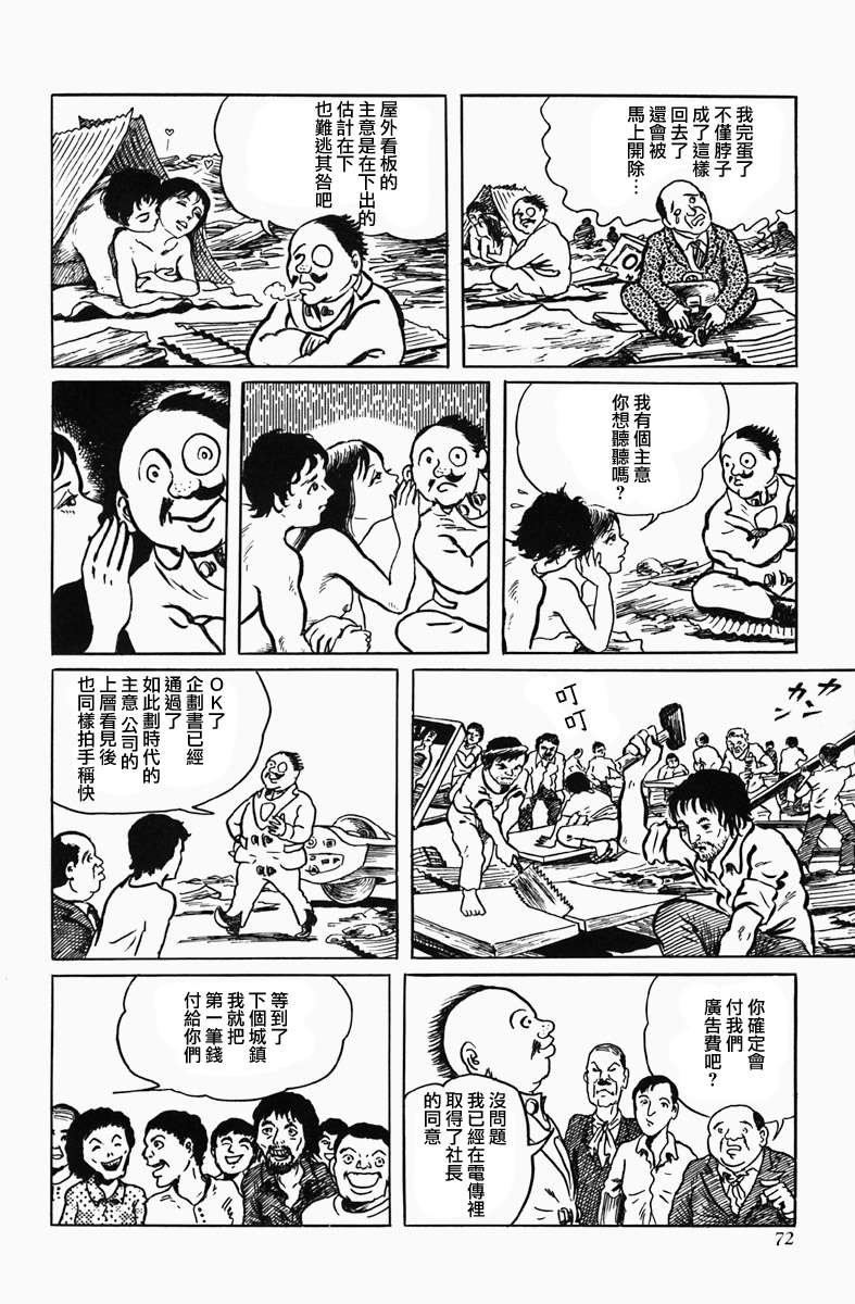 天塌下来那天漫画,第3话广告之城4图