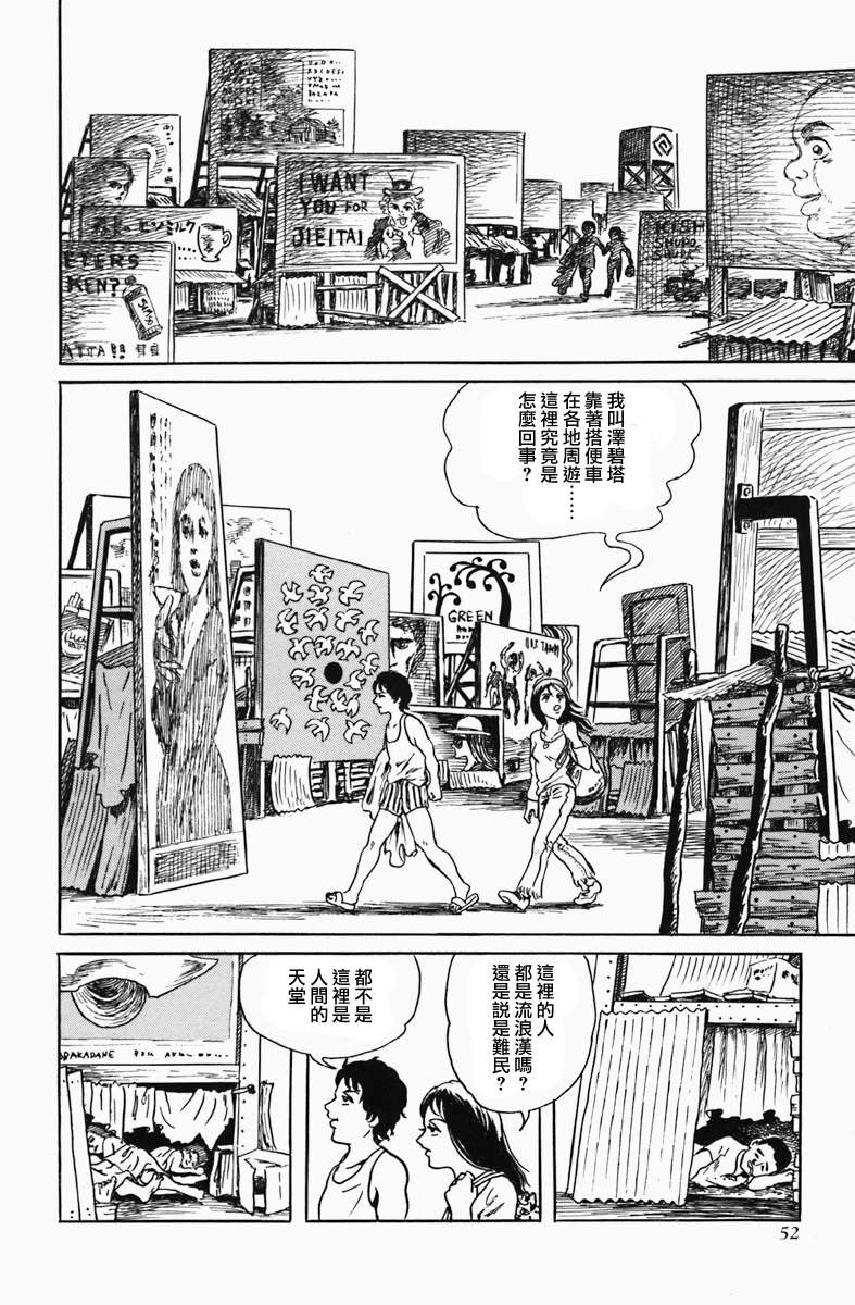 天塌下来那天漫画,第3话广告之城5图