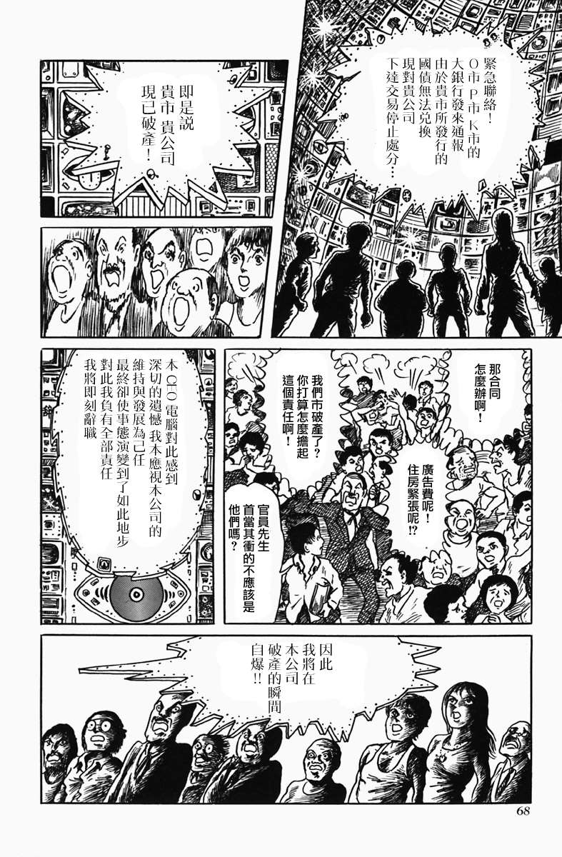 天塌下来那天漫画,第3话广告之城1图