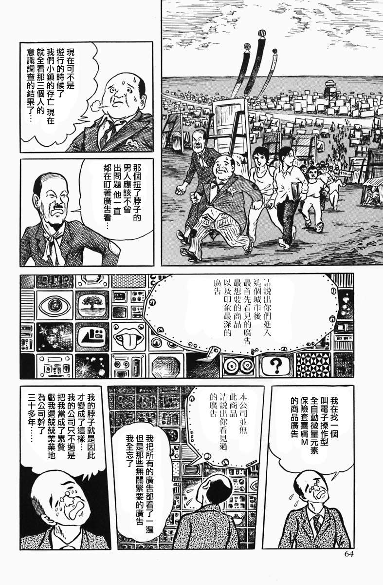 天塌下来那天漫画,第3话广告之城2图