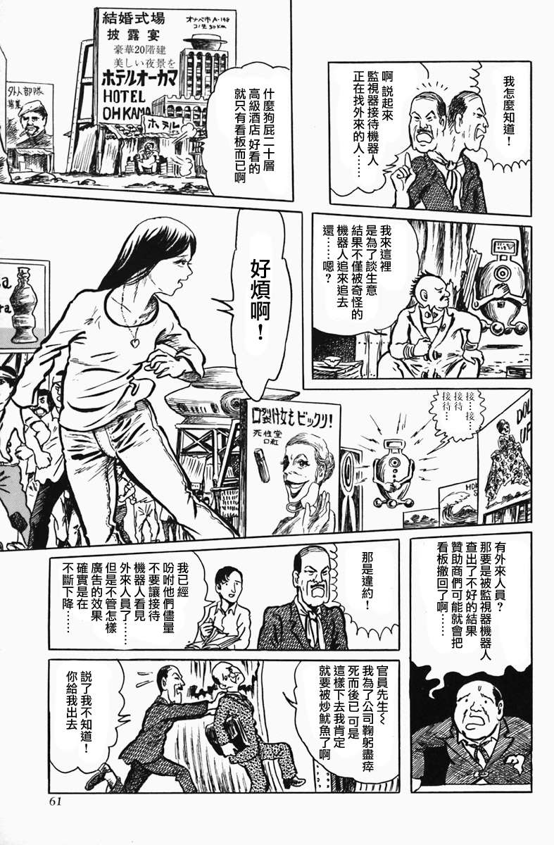 天塌下来那天漫画,第3话广告之城4图