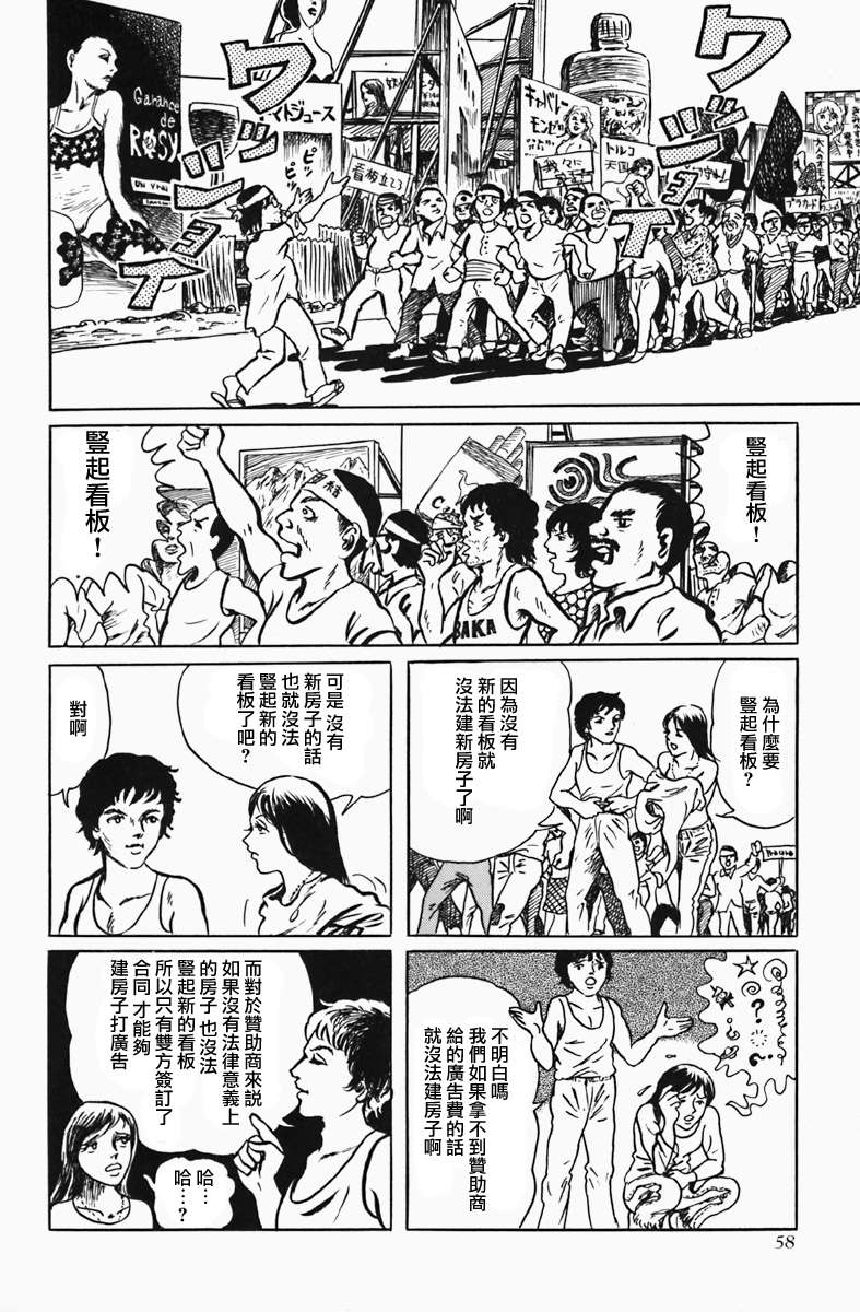 天塌下来那天漫画,第3话广告之城1图