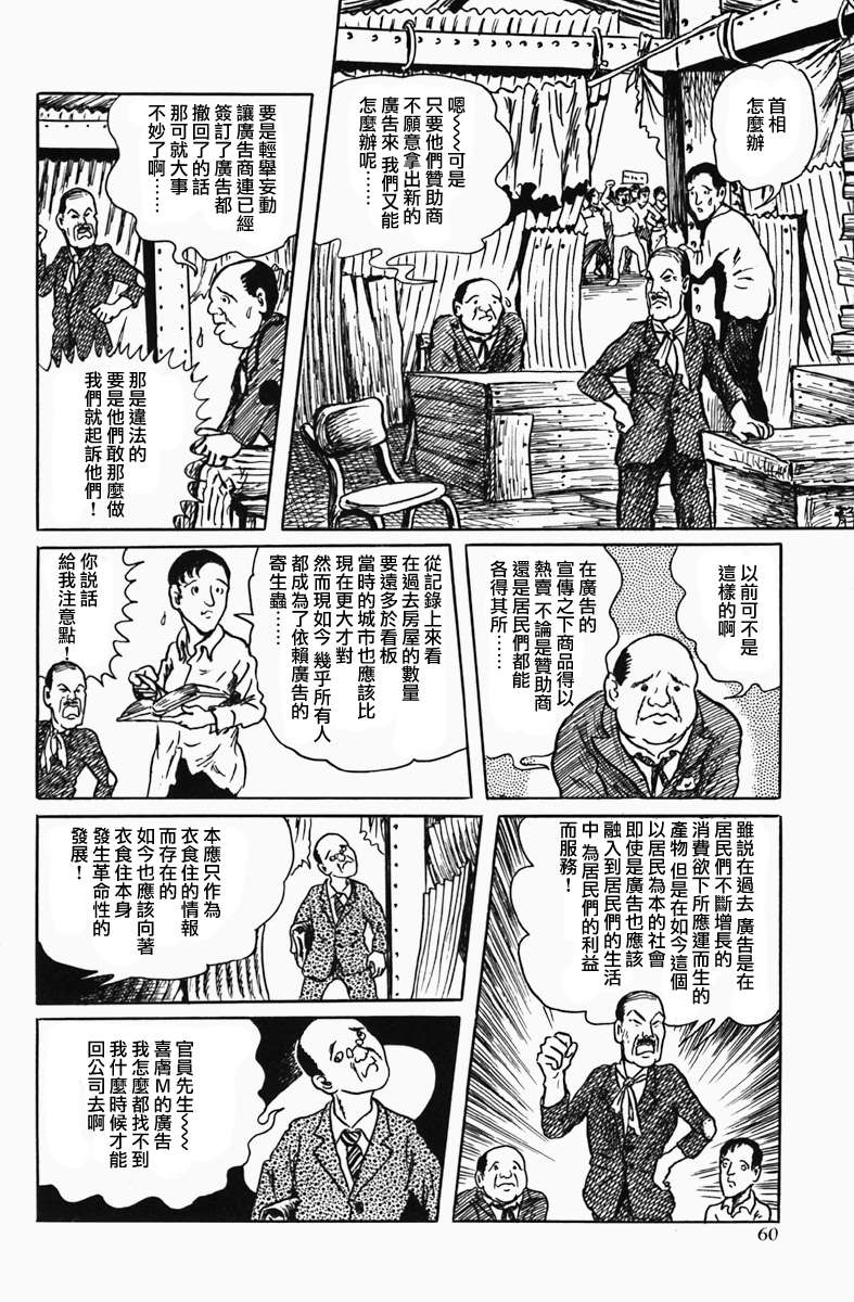 天塌下来那天漫画,第3话广告之城3图