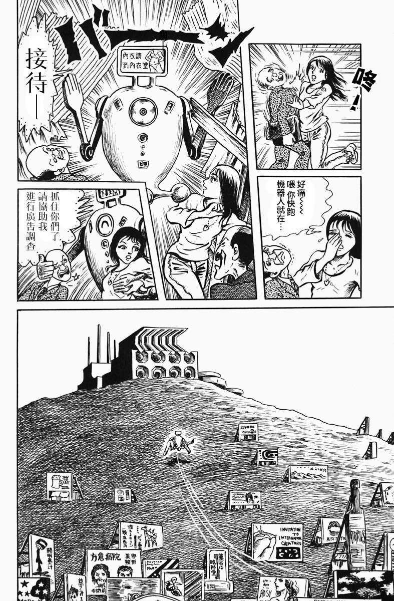 天塌下来那天漫画,第3话广告之城5图