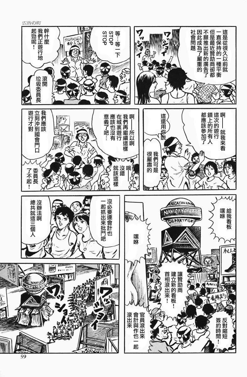 天塌下来那天漫画,第3话广告之城2图