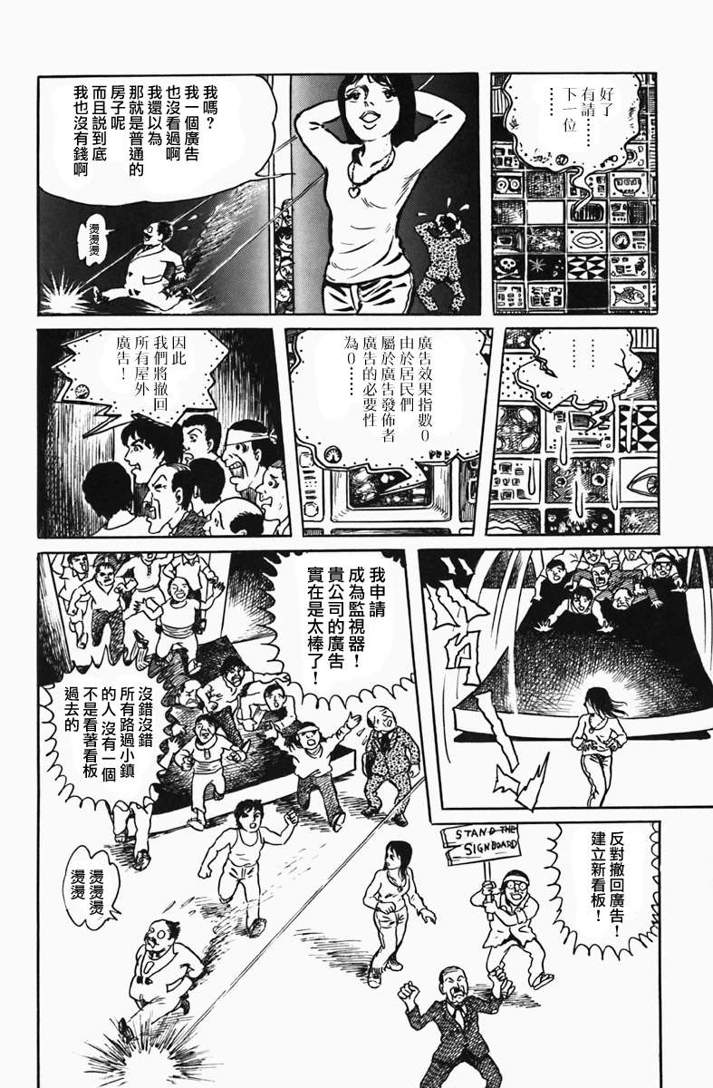 天塌下来那天漫画,第3话广告之城4图